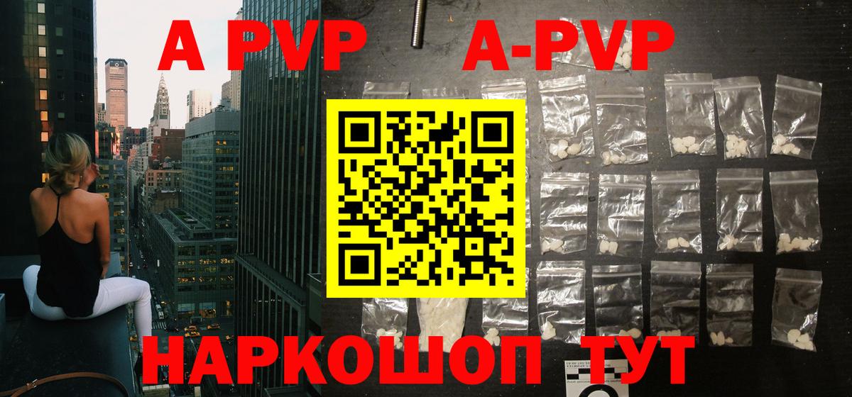 Торжок  Альфа ПВП Crystall  Альфа ПВП  APVP Соль  Вход с VPN 