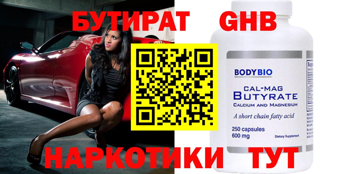 Торжок  Бутират  Вход с VPN  БУТИРАТ бутик 