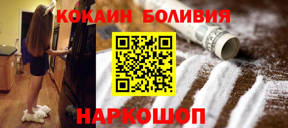 Cocaine Боливия  COCAIN FishScale  Кокаин  Торжок  Вход с VPN 