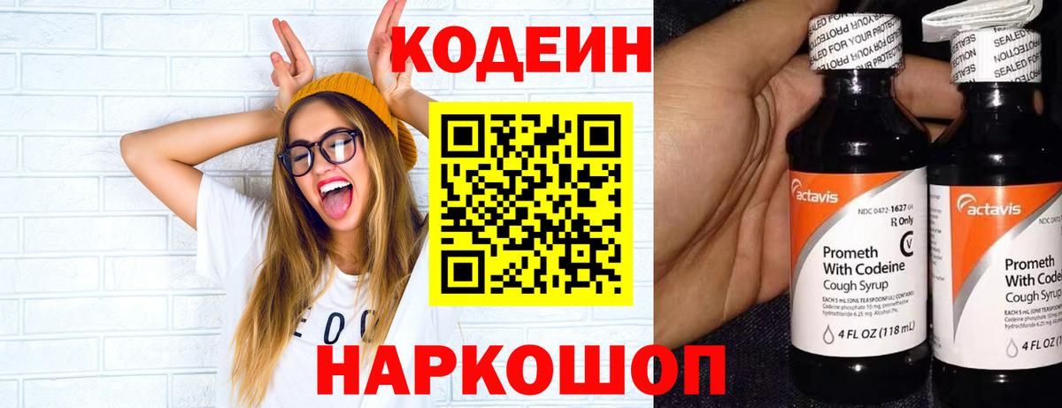 Кодеиновый сироп Lean напиток Lean (лин)  Вход с VPN  Кодеиновый сироп Lean напиток Lean (лин)  Торжок 