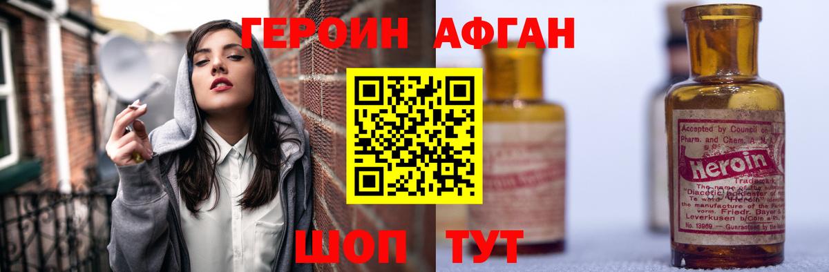 Героин афганец  Вход с VPN  Торжок 