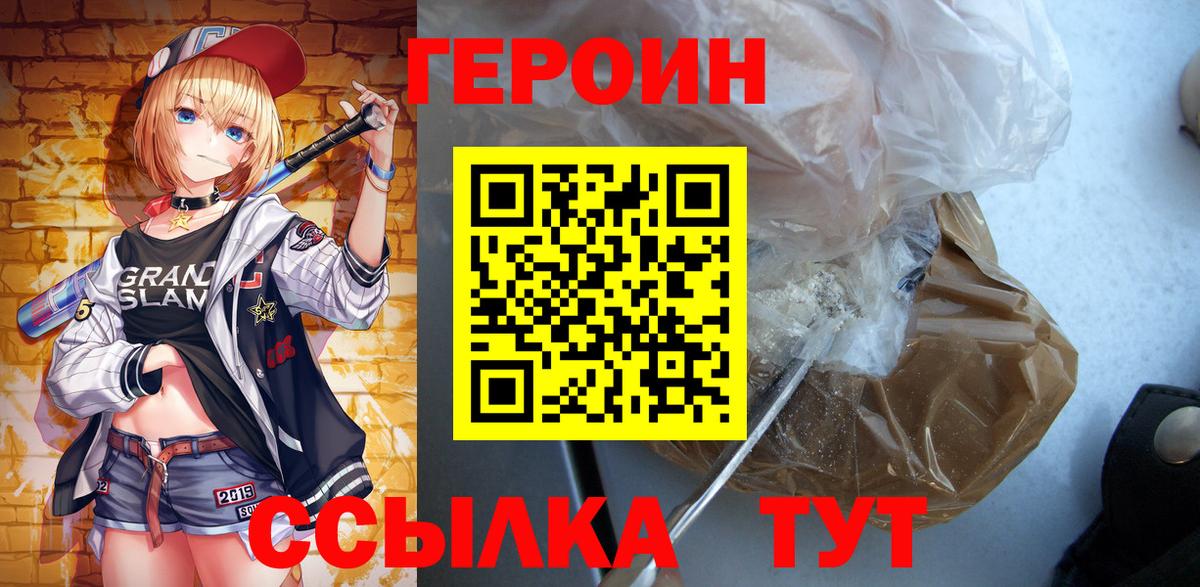 ГЕРОИН Heroin Торжок