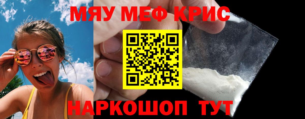 МЕФ  Мефедрон кристаллы  Меф  Меф 4 MMC  Торжок  Вход с VPN 