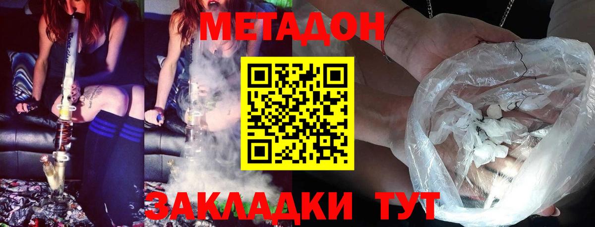 Метадон methadone Торжок