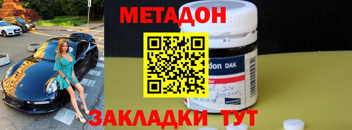 Торжок  МЕТАДОН мёд  МЕТАДОН кристалл  Вход с VPN 
