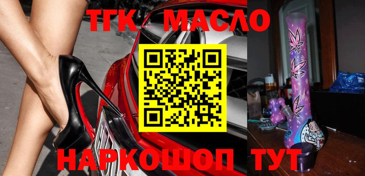 ТГК THC oil  Вход с VPN  Торжок 