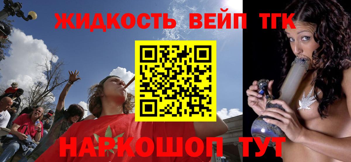 ТГК вейп с тгк Торжок